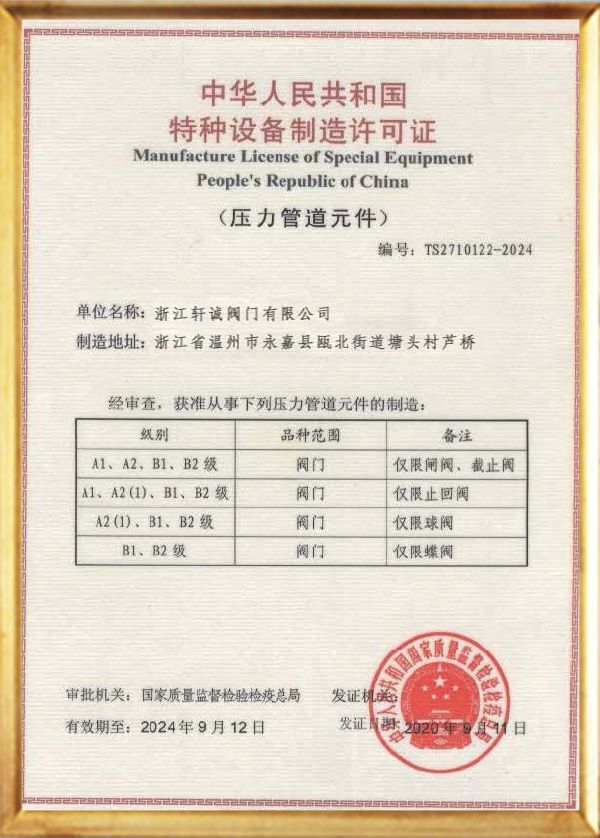 Manufacture License of Special Equipment